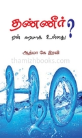 தண்ணீர் ஏன் ஈரமாக உள்ளது?