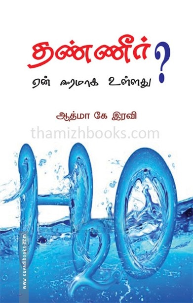 தண்ணீர் ஏன் ஈரமாக உள்ளது?