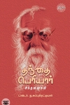 தந்தை பெரியார் சிந்தனைகள்