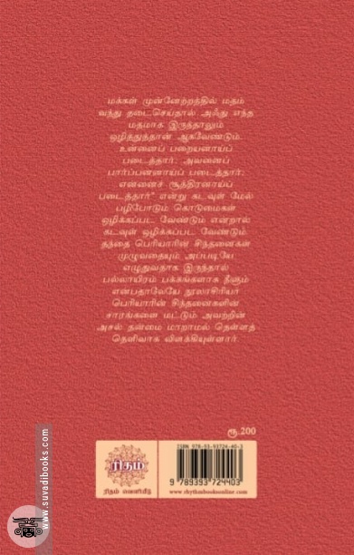 தந்தை பெரியார் சிந்தனைகள்