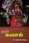 தந்திர கவசம்