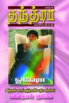 தந்த்ரா ரகசியங்கள் (பாகம் 2)