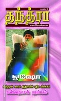 தந்த்ரா ரகசியங்கள் (பாகம் 2)