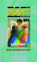தந்த்ரா ரகசியங்கள் (பாகம் 4)