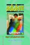தந்த்ரா ரகசியங்கள் (பாகம் 4)