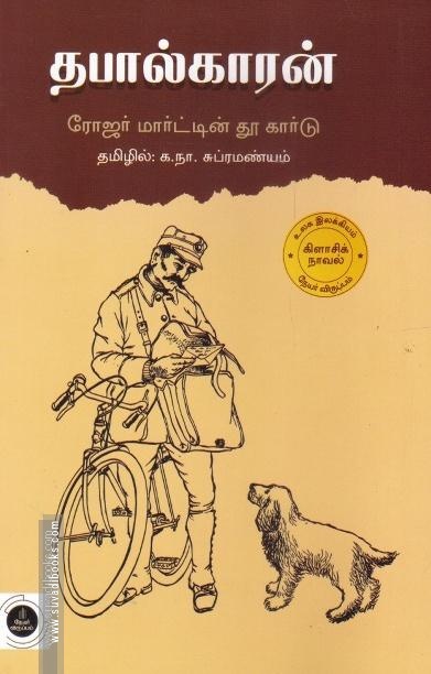தபால்காரன்