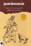 தபால்காரன்