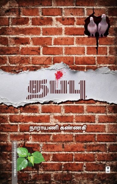தப்பு