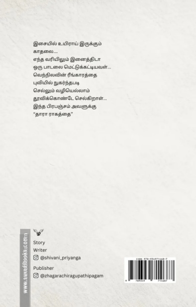 தாராராகம்