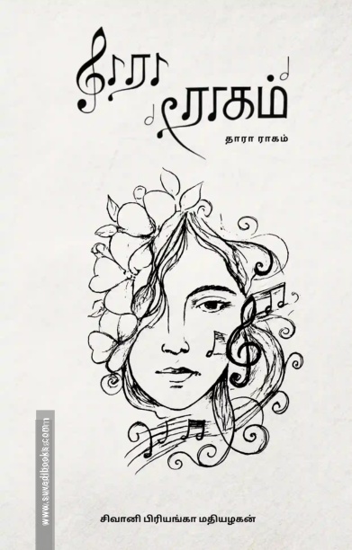 தாராராகம்