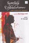 தரைக்கு உரக்கமில்லை
