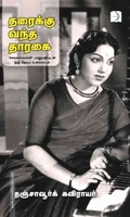 தரைக்கு வந்த தாரகை