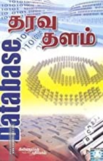 தரவு தளம்