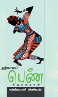 தற்கால பெண்