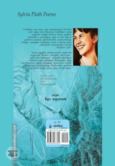 தற்கொலைக்குப் பறக்கும் பனித்துளி