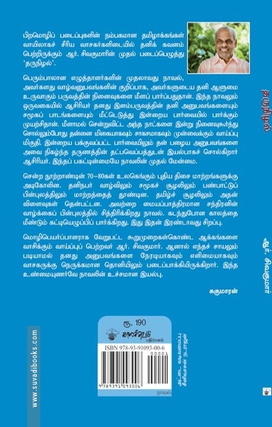 தருநிழல்