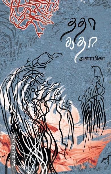 ததா கதா