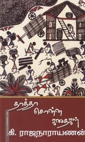 தாத்தா சொன்ன கதைகள்
