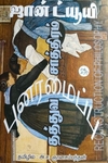 தத்துவ சாத்திரம் புனரமைப்பு