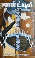 தத்துவ சாத்திரம் புனரமைப்பு