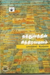 தத்துவத்தின் சித்திரவடிவம்