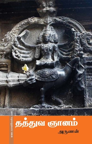 தத்துவ ஞானம்
