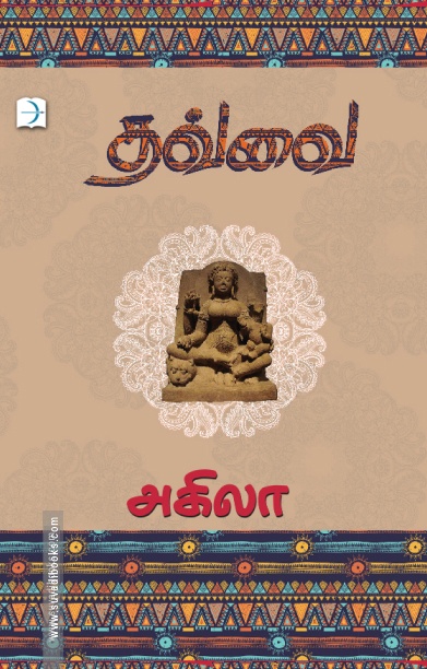 தவ்வை