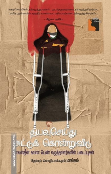 தயவுசெய்து சுட்டுக் கொன்றுவிடு
