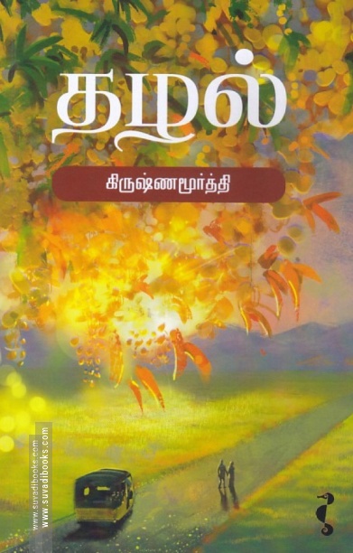 தழல்