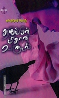 தழும்பின் மீதான வருடல்