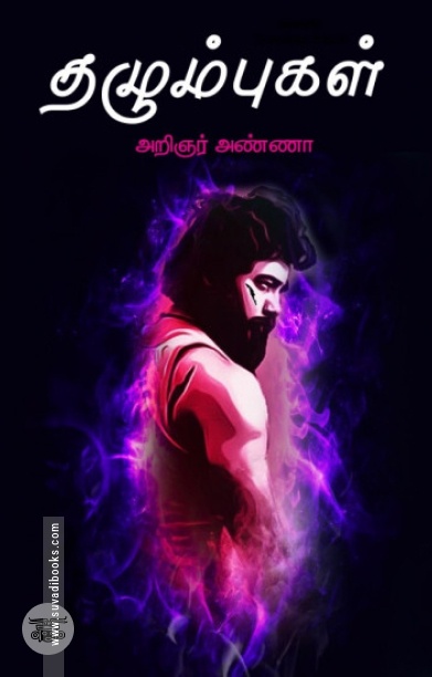 தழும்புகள்