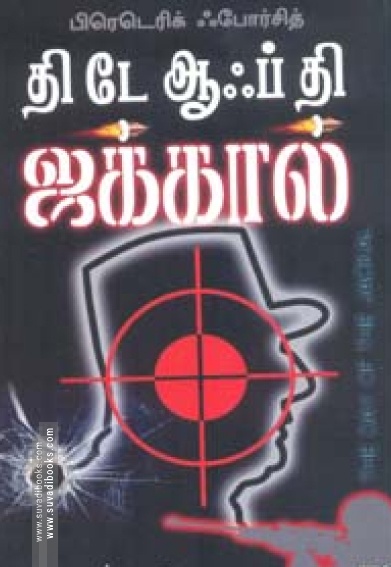 தி டே ஆஃப் தி ஜக்கால்