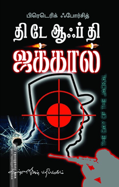 தி டே ஆப் தி ஜாக்கல்
