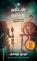 த ஹிடன் ஹிந்து