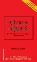 நிர்வாக விதிகள்