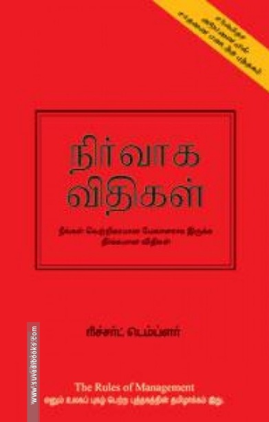 நிர்வாக விதிகள்