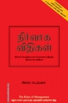 நிர்வாக விதிகள்