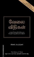 வேலை விதிகள்