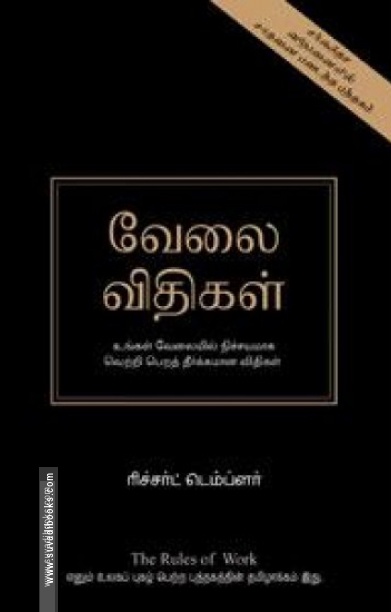 வேலை விதிகள்
