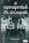 தி ஷாஷாங்க் ரிடம்ப்ஷன்