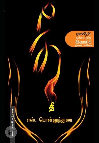 தீ