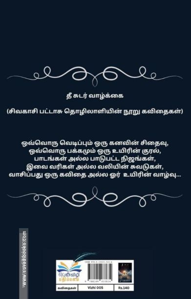 தீ சுடர் வாழ்க்கை