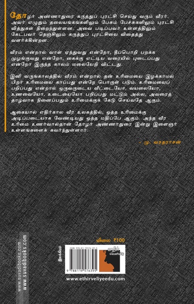 தீ பரவட்டும்