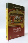 தீப்பற்றிய பாதங்கள் (தலித் இயக்கம்-பண்பாட்டு நினைவு-அரசியல் வன்முறை )