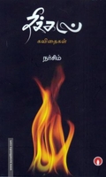 தீக்கடல்