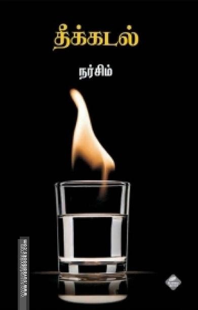 தீக்கடல்