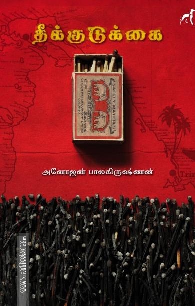 தீக்குடுக்கை