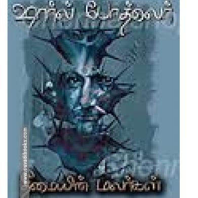 தீமையின் மலர்கள்