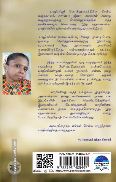 தீண்டாக்கனி