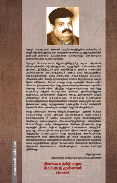 தீண்டாமைக் கொடுமைகளும் தீ மூண்ட நாட்களும்